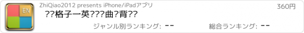 おすすめアプリ 单词格子一英语记忆曲线背单词