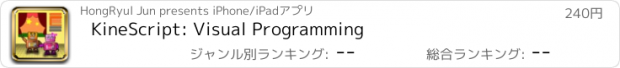 おすすめアプリ KineScript: Visual Programming