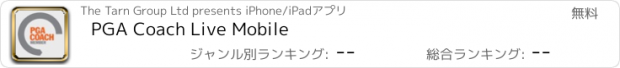 おすすめアプリ PGA Coach Live Mobile