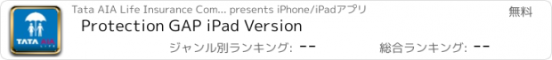 おすすめアプリ Protection GAP iPad Version