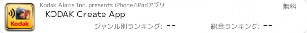 おすすめアプリ KODAK Create App