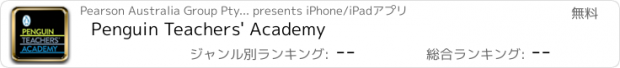 おすすめアプリ Penguin Teachers' Academy