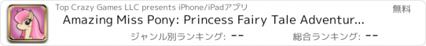 おすすめアプリ Amazing Miss Pony: Princess Fairy Tale Adventure Run Free by Top Crazy Games