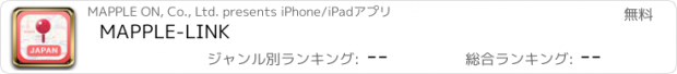 おすすめアプリ MAPPLE-LINK