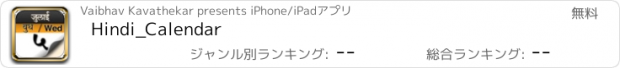 おすすめアプリ Hindi_Calendar