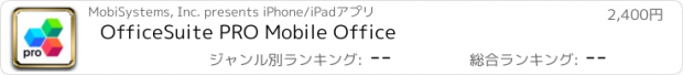 おすすめアプリ OfficeSuite PRO Mobile Office