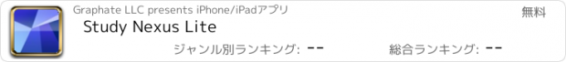 おすすめアプリ Study Nexus Lite