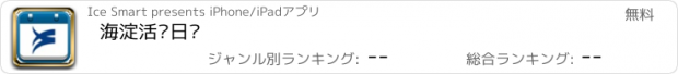 おすすめアプリ 海淀活动日历