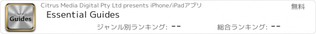 おすすめアプリ Essential Guides