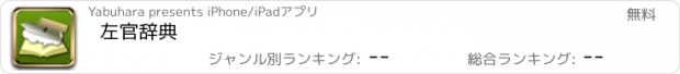 おすすめアプリ 左官辞典