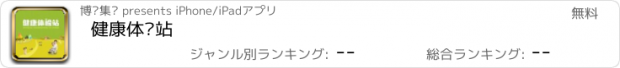 おすすめアプリ 健康体检站