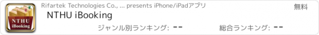 おすすめアプリ NTHU iBooking