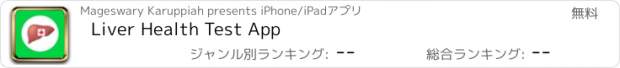 おすすめアプリ Liver Health Test App