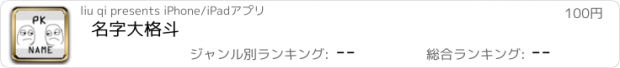 おすすめアプリ 名字大格斗