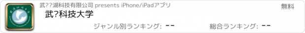 おすすめアプリ 武汉科技大学