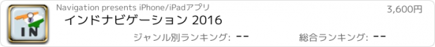 おすすめアプリ インドナビゲーション 2016