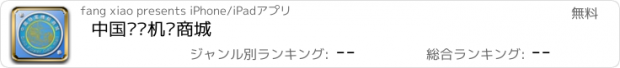 おすすめアプリ 中国发电机组商城