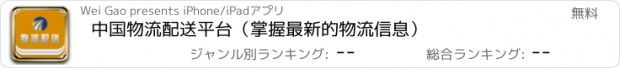 おすすめアプリ 中国物流配送平台（掌握最新的物流信息）