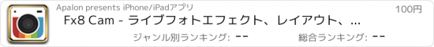 おすすめアプリ Fx8 Cam - ライブフォトエフェクト、レイアウト、フレームで写真を美しく
