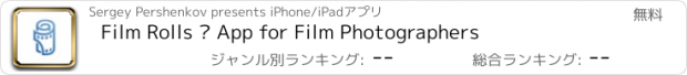 おすすめアプリ Film Rolls – App for Film Photographers