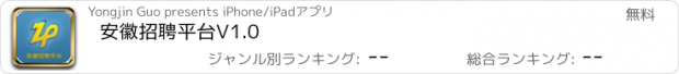 おすすめアプリ 安徽招聘平台V1.0