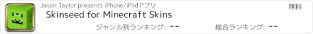 おすすめアプリ Skinseed for Minecraft Skins