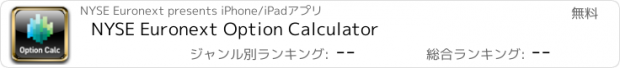 おすすめアプリ NYSE Euronext Option Calculator