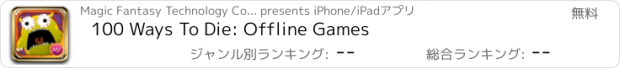 おすすめアプリ 100 Ways To Die: Offline Games