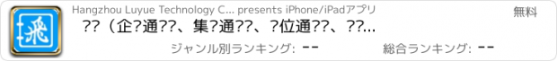 おすすめアプリ 飞录（企业通讯录、集团通讯录、单位通讯录、组织通讯录）