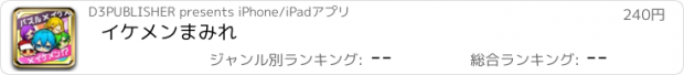 おすすめアプリ イケメンまみれ