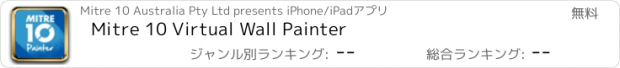 おすすめアプリ Mitre 10 Virtual Wall Painter