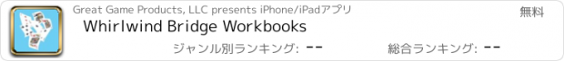 おすすめアプリ Whirlwind Bridge Workbooks