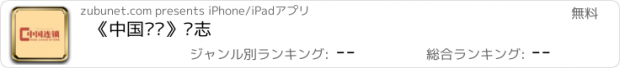 おすすめアプリ 《中国连锁》杂志