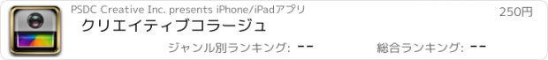 おすすめアプリ クリエイティブコラージュ