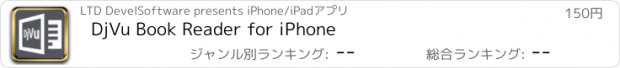 おすすめアプリ DjVu Book Reader for iPhone