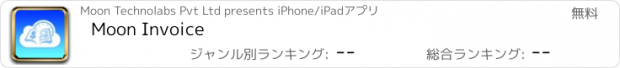 おすすめアプリ Moon Invoice