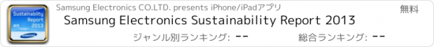 おすすめアプリ Samsung Electronics Sustainability Report 2013