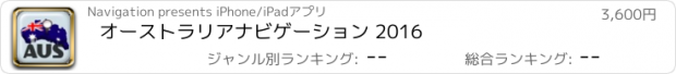 おすすめアプリ オーストラリアナビゲーション 2016