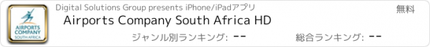 おすすめアプリ Airports Company South Africa HD