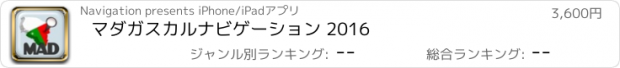 おすすめアプリ マダガスカルナビゲーション 2016