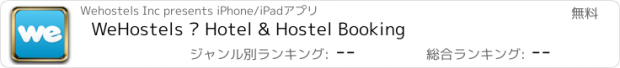 おすすめアプリ WeHostels – Hotel & Hostel Booking