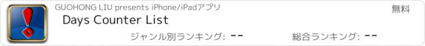 おすすめアプリ Days Counter List