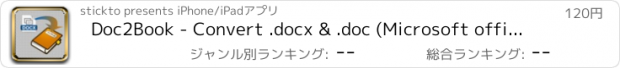 おすすめアプリ Doc2Book - Convert .docx & .doc (Microsoft office word document) to iBook epub book