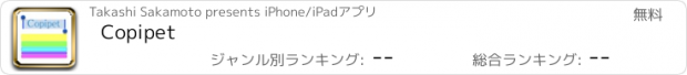 おすすめアプリ Copipet
