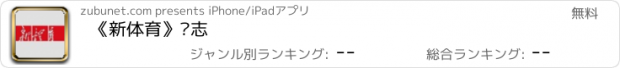 おすすめアプリ 《新体育》杂志