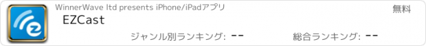 おすすめアプリ EZCast