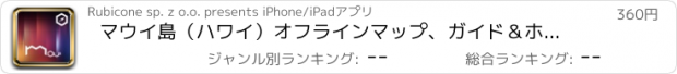 おすすめアプリ マウイ島（ハワイ）オフラインマップ、ガイド＆ホテル(Maui offline map)