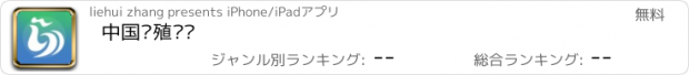 おすすめアプリ 中国养殖门户