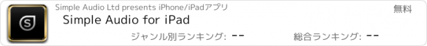 おすすめアプリ Simple Audio for iPad