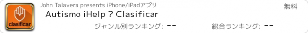 おすすめアプリ Autismo iHelp – Clasificar